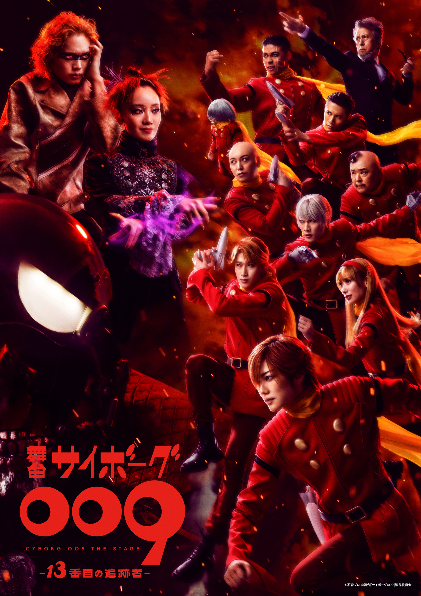 植木豪演出決定！舞台「サイボーグ009 -13番目の追跡者-」FC先行